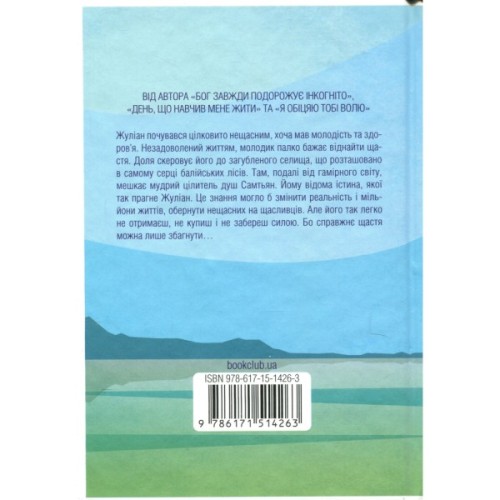 Книга Людина, що хотіла бути щасливою - Лоран Гунель КСД (9786171514263)