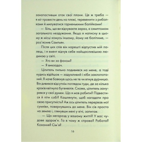 Книга Людина, що хотіла бути щасливою - Лоран Гунель КСД (9786171514263)