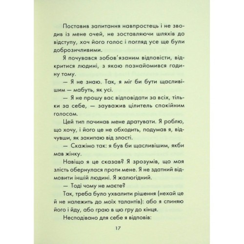 Книга Людина, що хотіла бути щасливою - Лоран Гунель КСД (9786171514263)