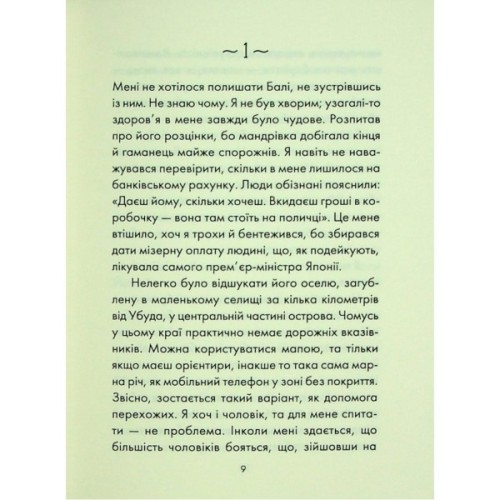 Книга Людина, що хотіла бути щасливою - Лоран Гунель КСД (9786171514263)