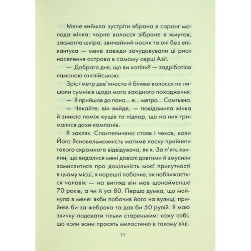 Книга Людина, що хотіла бути щасливою - Лоран Гунель КСД (9786171514263)