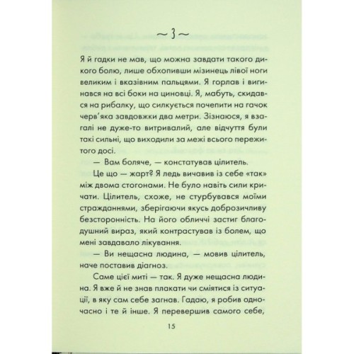 Книга Людина, що хотіла бути щасливою - Лоран Гунель КСД (9786171514263)