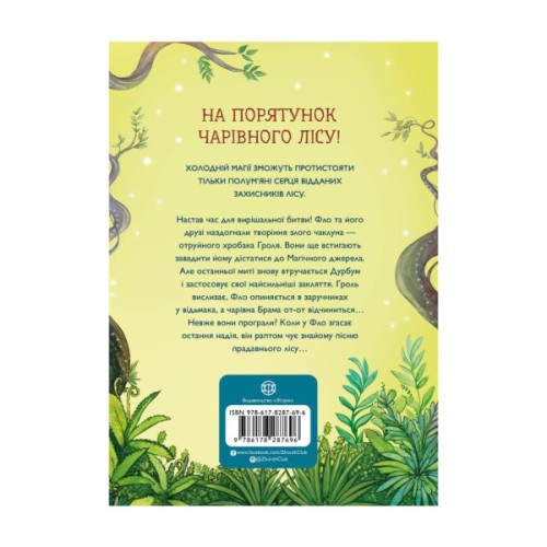 Книга Учень чаклуна. Битва за магічне джерело. Книга 4 - Анна Таубе Жорж (9786178287696)