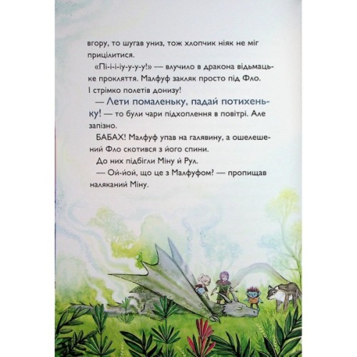 Книга Учень чаклуна. Битва за магічне джерело. Книга 4 - Анна Таубе Жорж (9786178287696)