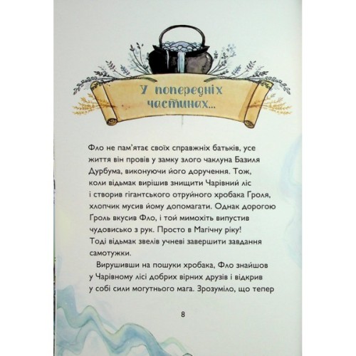 Книга Учень чаклуна. Битва за магічне джерело. Книга 4 - Анна Таубе Жорж (9786178287696)