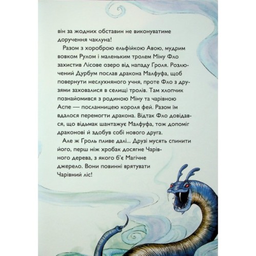 Книга Учень чаклуна. Битва за магічне джерело. Книга 4 - Анна Таубе Жорж (9786178287696)