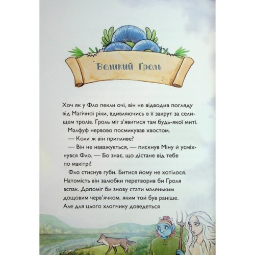 Книга Учень чаклуна. Битва за магічне джерело. Книга 4 - Анна Таубе Жорж (9786178287696)