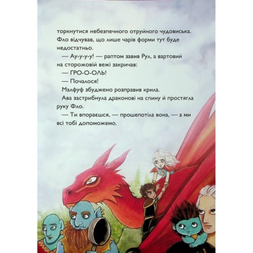 Книга Учень чаклуна. Битва за магічне джерело. Книга 4 - Анна Таубе Жорж (9786178287696)