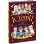 Книга Історії про життя ЩЕ 50 українців і українок Ранок (9786170986306)