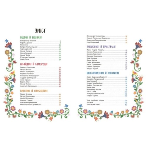 Книга Історії про життя ЩЕ 50 українців і українок Ранок (9786170986306)