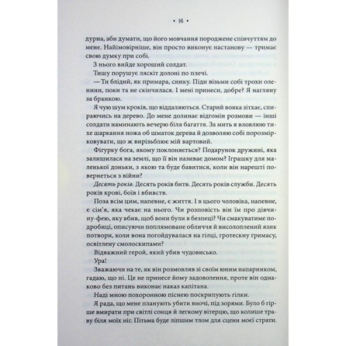 Книга Повелителька вітру. Книга 1 - Джулі Джонсон КСД (9786171518117)