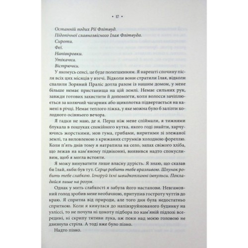 Книга Повелителька вітру. Книга 1 - Джулі Джонсон КСД (9786171518117)