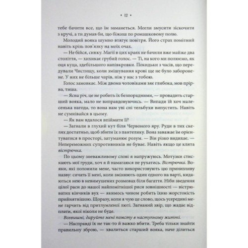 Книга Повелителька вітру. Книга 1 - Джулі Джонсон КСД (9786171518117)