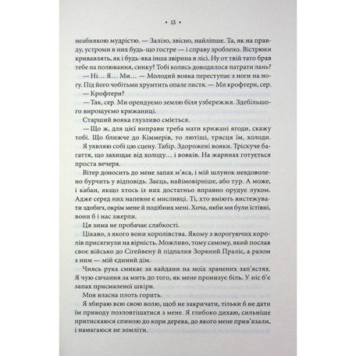 Книга Повелителька вітру. Книга 1 - Джулі Джонсон КСД (9786171518117)
