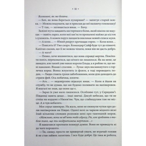 Книга Повелителька вітру. Книга 1 - Джулі Джонсон КСД (9786171518117)