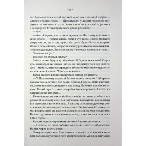 Книга Повелителька вітру. Книга 1 - Джулі Джонсон КСД (9786171518117)