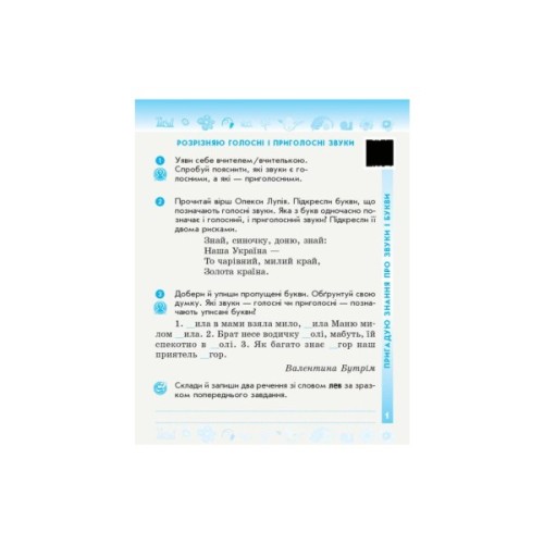 Робочий зошит НУШ ДИДАКТА Українська мова та читання. 4 клас. У 2-х частинах. Частина 1 - Н.О. Воскресенська Ранок (9786170971661)