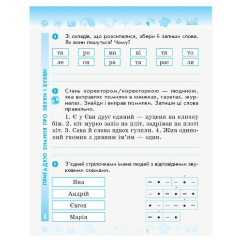 Робочий зошит НУШ ДИДАКТА Українська мова та читання. 4 клас. У 2-х частинах. Частина 1 - Н.О. Воскресенська Ранок (9786170971661)
