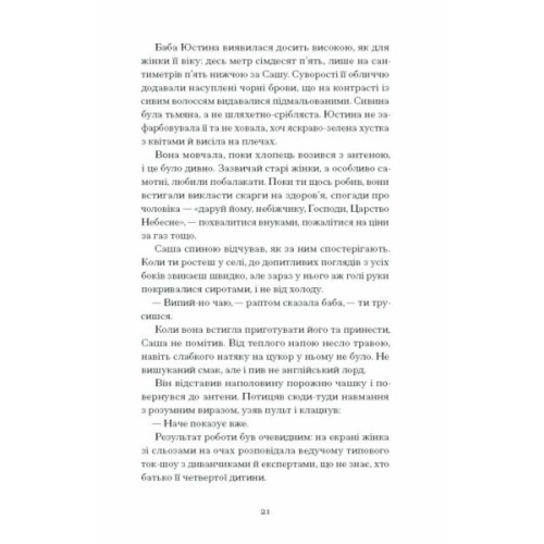 Книга Відьма вмирає втретє - Юлія Нагорнюк Ще одну сторінку (9786175225585)