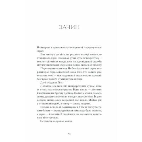 Книга Відьма вмирає втретє - Юлія Нагорнюк Ще одну сторінку (9786175225585)