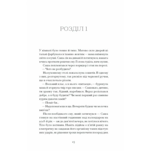 Книга Відьма вмирає втретє - Юлія Нагорнюк Ще одну сторінку (9786175225585)