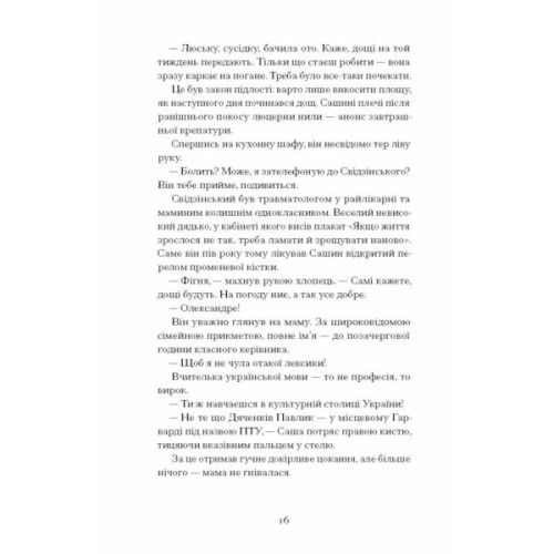 Книга Відьма вмирає втретє - Юлія Нагорнюк Ще одну сторінку (9786175225585)