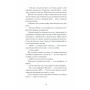 Книга Відьма вмирає втретє - Юлія Нагорнюк Ще одну сторінку (9786175225585)