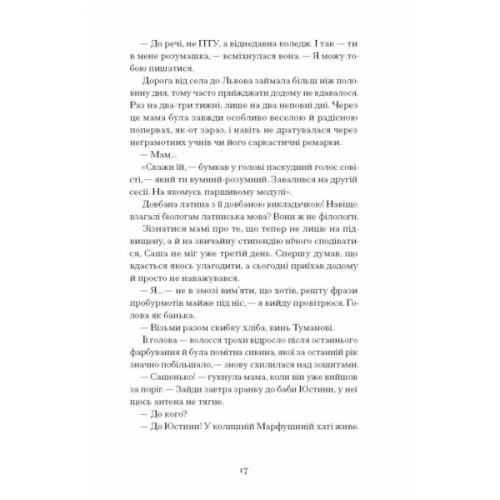 Книга Відьма вмирає втретє - Юлія Нагорнюк Ще одну сторінку (9786175225585)