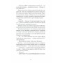 Книга Відьма вмирає втретє - Юлія Нагорнюк Ще одну сторінку (9786175225585)