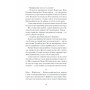 Книга Відьма вмирає втретє - Юлія Нагорнюк Ще одну сторінку (9786175225585)