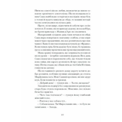 Книга Відьма вмирає втретє - Юлія Нагорнюк Ще одну сторінку (9786175225585)