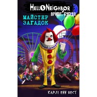 Книга Привіт, сусіде. Книга 6: Майстер загадок - Карлі Енн Вест BookChef (9786175484562)
