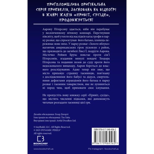 Книга Привіт, сусіде. Книга 6: Майстер загадок - Карлі Енн Вест BookChef (9786175484562)