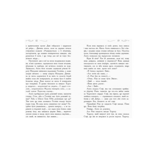 Книга Кристал часу. Книга 5. Школа добра і зла - Зоман Чейнані Ранок (9786170963055)