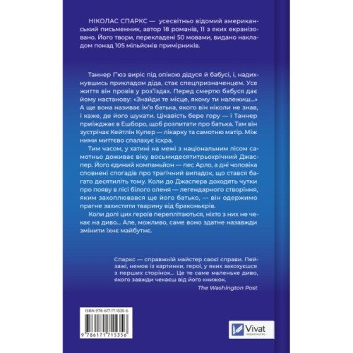 Книга Підрахунок чудес - Ніколас Спаркс Vivat (9786171715356)