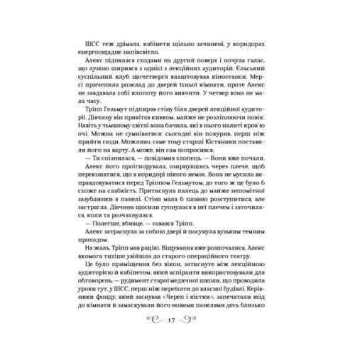 Книга Дев'ятий Дім - Лі Бардуґо Vivat (9789669821836)