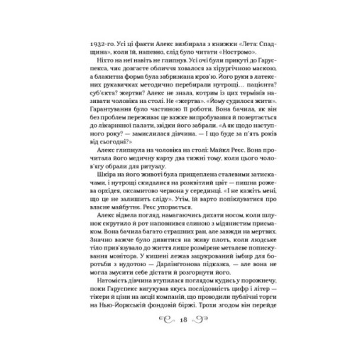 Книга Дев'ятий Дім - Лі Бардуґо Vivat (9789669821836)