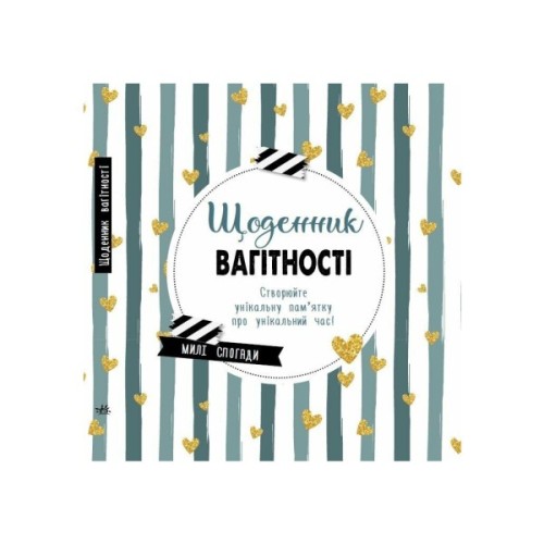 Книга Щоденник вагітності Ранок (9786170988317)