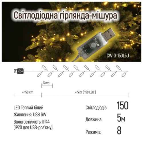 Гірлянда ColorWay Мішура LED 150 5 м 8 функцій теплий колір USB (CW-G-150L5U)