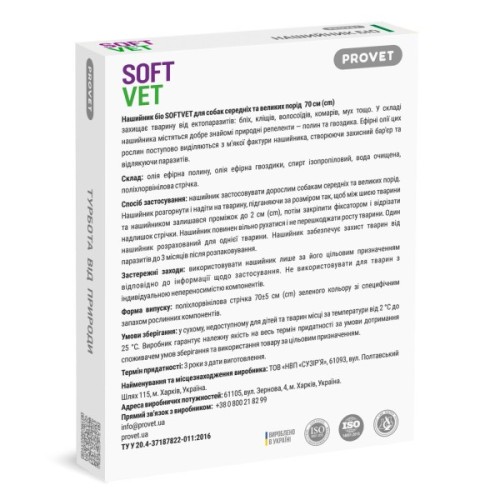 Нашийник для тварин ProVET SOFTVET БІО для собак середніх та великих порід репелентний 70 см (4823082441181)