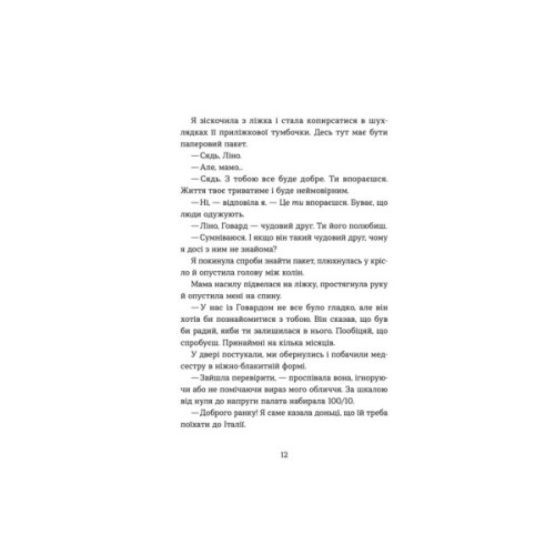 Книга Кохання та джелато - Дженна Еванс Велч Видавництво Старого Лева (9789664481097)