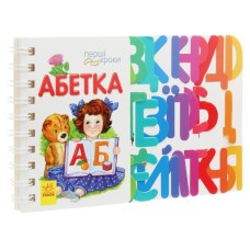 Книга Абетка. Перші кроки - Юлія Каспарова Ранок (9786170963208)