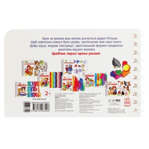 Книга Абетка. Перші кроки - Юлія Каспарова Ранок (9786170963208)