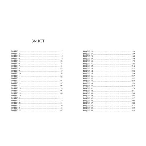 Книга Одна істинна королева. Книга 1: Коронована зорями - Дженніфер Бенкау Видавництво РМ (9786178280956)