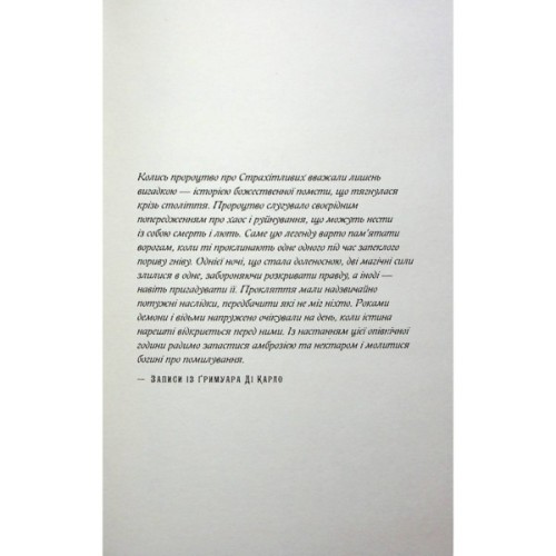 Книга Королівство Нечестивих. Книга 3: Королівство Страхітливих - Керрі Маніскалко BookChef (9786175483145)