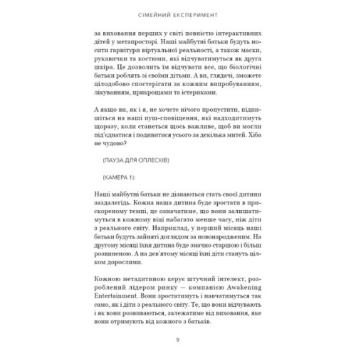 Книга Сімейний експеримент - Джон Маррс BookChef (9786175485002)