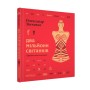 Книга Два мільйони світанків. Трипільська таємниця - Олександр Зінченко А-ба-ба-га-ла-ма-га (9786175854327)