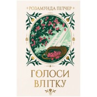 Книга Голоси влітку - Розамунда Пілчер Видавництво РМ (9786178691479)