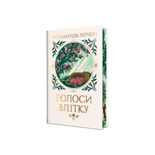 Книга Голоси влітку - Розамунда Пілчер Видавництво РМ (9786178691479)