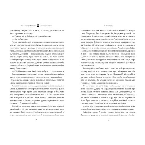 Книга Голоси влітку - Розамунда Пілчер Видавництво РМ (9786178691479)